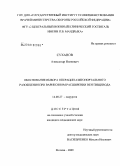 Суханов, Александр Иванович. Обоснование выбора операции азигопортального разобщения при варикозном расширении вен пищевода.: дис. кандидат медицинских наук: 14.00.27 - Хирургия. Москва. 2009. 158 с.