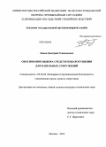 Ланин, Дмитрий Геннадьевич. Обоснование выбора средств пожаротушения для кабельных сооружений: дис. кандидат наук: 05.26.03 - Пожарная и промышленная безопасность (по отраслям). Москва. 2013. 236 с.