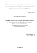 Савгачев Виталий Владимирович. Обоснование выбора тактики лечения при повреждении пяточной кости на основе аналитических моделей риска развития осложнений: дис. кандидат наук: 14.01.15 - Травматология и ортопедия. ФГАОУ ВО «Российский университет дружбы народов». 2018. 161 с.