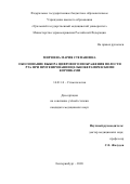 Мирзоева Мария Степановна. Обоснование выбора цифрового изображения полости рта при протезировании цельнокерамическими коронками: дис. кандидат наук: 14.01.14 - Стоматология. ФГБОУ ВО «Уральский государственный медицинский университет» Министерства здравоохранения Российской Федерации. 2020. 116 с.