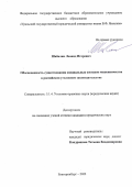 Шабалин Леонид Игоревич. Обоснованность существования специальных составов мошенничества в российском уголовном законодательстве: дис. кандидат наук: 00.00.00 - Другие cпециальности. ФГБОУ ВО «Уральский государственный юридический университет имени В.Ф. Яковлева». 2022. 382 с.