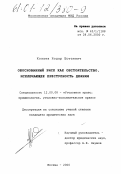 Козаев, Нодар Шотаевич. Обоснованный риск как обстоятельство, исключающее преступность деяния: дис. кандидат юридических наук: 12.00.08 - Уголовное право и криминология; уголовно-исполнительное право. Москва. 2000. 176 с.