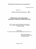 Валиев, Хокимхон Сафолович. Обособленные члены предложения в современном таджикском литературном языке: дис. кандидат филологических наук: 10.02.22 - Языки народов зарубежных стран Азии, Африки, аборигенов Америки и Австралии. Душанбе. 2009. 163 с.