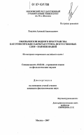 Рагулин, Алексей Анатольевич. Обозначители водного пространства как относительно закрытая группа искусственных слов - наименований: на материале современного английского языка: дис. кандидат филологических наук: 10.02.04 - Германские языки. Москва. 2007. 130 с.