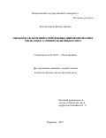 Козлов, Сергей Владиславович. Обработка фазоманипулированных широкополосных сигналов в условиях взаимных помех: дис. кандидат наук: 01.04.03 - Радиофизика. Воронеж. 2017. 152 с.