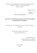 Зубов Илья Геннадьевич. Обработка и анализ видеоданных в системе управления беспилотного автомобиля: дис. кандидат наук: 00.00.00 - Другие cпециальности. ФГАОУ ВО «Санкт-Петербургский государственный электротехнический университет «ЛЭТИ» им. В.И. Ульянова (Ленина)». 2022. 134 с.