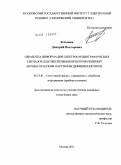 Телышев, Дмитрий Викторович. Обработка информации электрокардиографических сигналов для обеспечения принятия решений автоматическим наружным дефибриллятором: дис. кандидат технических наук: 05.13.01 - Системный анализ, управление и обработка информации (по отраслям). Москва. 2011. 130 с.