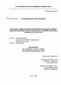 Матыцин, Олег Михайлович. Обработка информации трехмерным компьютерным моделированием при вторичной частичной адентии и дефектах челюстей: дис. кандидат медицинских наук: 05.13.01 - Системный анализ, управление и обработка информации (по отраслям). Тула. 2008. 192 с.