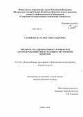 Сафонова, Наталия Александровна. Обработка осадков буровых сточных вод с использованием фильтрующих текстильных оболочек: дис. кандидат наук: 05.23.04 - Водоснабжение, канализация, строительные системы охраны водных ресурсов. Пенза. 2013. 135 с.