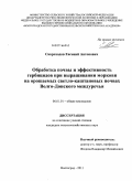 Скороходов, Евгений Антонович. Обработка почвы и эффективность гербицидов при выращивании морковки на орошаемых светло-каштановых почвах Волго-Донского междуречья: дис. кандидат сельскохозяйственных наук: 06.01.01 - Общее земледелие. Волгоград. 2011. 141 с.