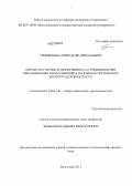 Гришичкин, Александр Николаевич. Обработка почвы и эффективность гербицидов при выращивании подсолнечника на южных черноземах Волгоградской области: дис. кандидат наук: 06.01.01 - Общее земледелие. Волгоград. 2013. 174 с.