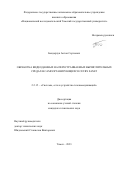 Бондарчук Антон Сергеевич. Обработка видеоданных на перестраиваемых вычислительных средах в самоорганизующихся сетях FANET: дис. кандидат наук: 00.00.00 - Другие cпециальности. ФГБОУ ВО «Сибирский государственный университет телекоммуникаций и информатики». 2023. 201 с.