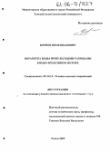 Корнев, Яков Иванович. Обработка воды импульсными разрядами в водо-воздушном потоке: дис. кандидат технических наук: 05.14.12 - Техника высоких напряжений. Томск. 2005. 162 с.