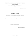 Баранова Алла Федоровна. Обращение с отходами в экономике региона (на примере Владимирской области): дис. кандидат наук: 08.00.05 - Экономика и управление народным хозяйством: теория управления экономическими системами; макроэкономика; экономика, организация и управление предприятиями, отраслями, комплексами; управление инновациями; региональная экономика; логистика; экономика труда. ФГУ «Федеральный исследовательский центр «Информатика и управление» Российской академии наук». 2021. 189 с.