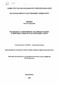 Минина, Ольга Георгиевна. Обращение в современном английском языке: Коммуникативно-прагматический аспект: дис. кандидат филологических наук: 10.02.04 - Германские языки. Белгород. 2000. 202 с.