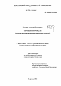 Новиков, Анатолий Викторович. Обращения граждан: Административно-процедурные правовые аспекты: дис. кандидат юридических наук: 12.00.14 - Административное право, финансовое право, информационное право. Воронеж. 2006. 239 с.