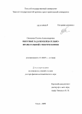 Онопенко, Галина Александровна. Обратные задачи колебательно - вращательной спектроскопии: дис. доктор физико-математических наук: 01.04.05 - Оптика. Томск. 2009. 361 с.