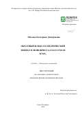 Обозова Екатерина Дмитриевна. Обратный флексоэлектрический эффект в монокристаллах SrTiO3 и KTaO3: дис. кандидат наук: 01.04.04 - Физическая электроника. ФГАОУ ВО «Санкт-Петербургский политехнический университет Петра Великого». 2022. 132 с.