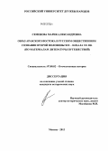 Семенова, Мария Александровна. Образ Арабского Востока в русском общественном сознании второй половины XIX - начала XX вв.: по материалам литературы путешествий: дис. кандидат исторических наук: 07.00.02 - Отечественная история. Москва. 2013. 186 с.