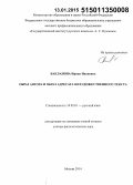 Бакланова, Ирина Ивановна. Образ автора и образ адресата нехудожественного текста: дис. кандидат наук: 10.02.01 - Русский язык. Великий Новород. 2014. 431 с.