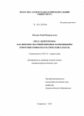 Абилова, Гюнай Видади кызы. Образ "джентльмен" как лингвокультурный феномен: когнитивный и коммуникативно-прагматический аспекты: дис. кандидат наук: 10.02.19 - Теория языка. Ставрополь. 2014. 208 с.