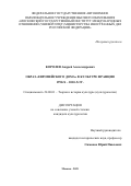 Королев Андрей Александрович. Образ «европейского дома» в культуре Франции 1990-х-2010-х гг.: дис. кандидат наук: 24.00.01 - Теория и история культуры. ФГАОУ ВО «Московский государственный институт международных отношений (университет) Министерства иностранных дел Российской Федерации». 2021. 253 с.