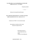 Жабоедов-Господарец, Василий Петрович. Образ финнов и Финляндии на страницах правой и либеральной печати: 1905 - февраль 1917 гг.: дис. кандидат наук: 07.00.02 - Отечественная история. Санкт-Петербург. 2016. 214 с.