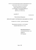 Изотова, Евгения Валерьевна. Образ Франции в творческом сознании Н.В. Гоголя: дис. кандидат филологических наук: 10.01.01 - Русская литература. Саратов. 2008. 202 с.