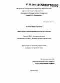 Редькова, Ирина Сергеевна. Образ города в западноевропейской экзегетике XII века: дис. кандидат наук: 07.00.00 - Исторические науки. Москва. 2014. 326 с.