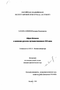 Катаева-Мякинен, Екатерина Владимировна. Образ Испании в записках русских путешественников XIX века: дис. кандидат филологических наук: 10.01.01 - Русская литература. Москва. 1999. 133 с.