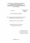 Батталова, Айгуль Наилевна. Образ князя Мышкина в романе Ф.М. Достоевского "Идиот": проблема реально-исторических прототипов: дис. кандидат наук: 10.01.01 - Русская литература. Екатеринбург. 2013. 170 с.