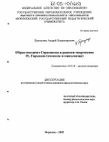 Прошунин, Андрей Владимирович. Образ-концепт Странника в раннем творчестве М. Горького: Генезис и типология: дис. кандидат филологических наук: 10.01.01 - Русская литература. Воронеж. 2005. 238 с.