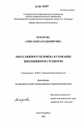 Комарова, Александра Владимировна. Образ лживого человека в сознании школьников и студентов: дис. кандидат психологических наук: 19.00.07 - Педагогическая психология. Санкт-Петербург. 2006. 216 с.