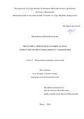 Овчинникова, Юлия Валерьевна. Образ мира личности на разных этапах личностно-профессионального становления: дис. кандидат наук: 19.00.13 - Психология развития, акмеология. Томск. 2016. 150 с.