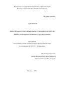 Цзя Шуюе. Образ профессии в языковом сознании носителя языка (на материале китайского и русского языков): дис. кандидат наук: 10.02.19 - Теория языка. ФГБУН Институт языкознания Российской академии наук. 2021. 387 с.