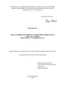 Цзан Юньмэй. Образ Родины в поэзии русской эмиграции в Китае 1920–1940-х годов (интертекстуальный пласт): дис. кандидат наук: 10.01.01 - Русская литература. ФГБОУ ВО «Российский государственный педагогический университет им. А.И. Герцена». 2022. 234 с.