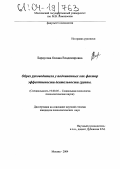 Бараусова, Оксана Владимировна. Образ руководителя у подчиненных как фактор эффективности деятельности группы: дис. кандидат психологических наук: 19.00.05 - Социальная психология. Москва. 2004. 127 с.