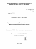 Абикеева, Гульнара Ойратовна. Образ семьи в кинематографе Центральной Азии в контексте формирования культурной идентичности в регионе: дис. доктор искусствоведения: 17.00.03 - Кино-, теле- и другие экранные искусства. Москва. 2010. 319 с.