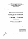 Ляпорова, Елена Николаевна. Образ советского государства в представлениях русской эмиграции в 20 - годы XX века на примере взглядов П.Н. Милюкова, А.Ф. Керенского и И.В. Гессена: дис. кандидат исторических наук: 07.00.02 - Отечественная история. Ростов-на-Дону. 2008. 201 с.