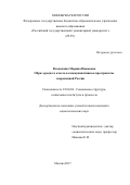 Владыкина, Марина Ивановна. Образ среднего класса в коммуникативном пространстве современной России: дис. кандидат наук: 22.00.04 - Социальная структура, социальные институты и процессы. Москва. 2017. 158 с.