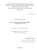 Лопаткин Иван Николаевич. Образ США в советской прессе периода "оттепели" (1956-1964): дис. кандидат наук: 00.00.00 - Другие cпециальности. ФГБОУ ВО «Оренбургский государственный педагогический университет». 2021. 270 с.