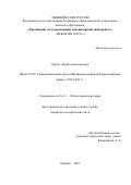 Мундт Лариса Анатольевна. Образ СССР в немецкоязычной прессе Швейцарии периода Второй мировой войны, 1939-1945 гг.: дис. кандидат наук: 00.00.00 - Другие cпециальности. ФГБОУ ВО «Российский государственный гуманитарный университет». 2022. 208 с.