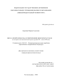 Бережная Марина Сергеевна. «Образ “своей комнаты” в современном женском рассказе (на материале англоязычной малой прозы середины XX начала XXI века)»: дис. кандидат наук: 10.01.03 - Литература народов стран зарубежья (с указанием конкретной литературы). ГАОУ ВО ГМ «Московский городской педагогический университет». 2020. 203 с.