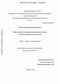 Михайлов, Константин Николаевич. Образ верующего в современной церковной полемике: гендерные и национальные аспекты: дис. кандидат наук: 24.00.01 - Теория и история культуры. Москва. 2016. 297 с.