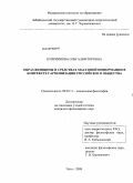 Куприянова, Ольга Викторовна. Образ женщины в средствах массовой информации в контексте гармонизации российского общества: дис. кандидат философских наук: 09.00.11 - Социальная философия. Чита. 2009. 182 с.