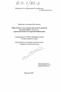 Карасева, Александра Викторовна. Образ жизни и интеллектуальная деятельность римской интеллигенции в I веке до н. э.: Преимущественно по окружению Цицерона: дис. кандидат исторических наук: 07.00.03 - Всеобщая история (соответствующего периода). Иваново. 2003. 207 с.