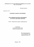 Чернышев, Андрей Валентинович. Образ жизни и здоровье школьников и пути их совершенствования: дис. кандидат медицинских наук: 14.00.33 - Общественное здоровье и здравоохранение. Москва. 2008. 274 с.