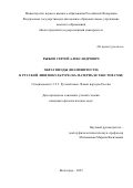 Рыжов Сергей Александрович. Образ звезды (знаменитости) в русской лингвокультуре (на материале текстов СМИ): дис. кандидат наук: 00.00.00 - Другие cпециальности. ФГАОУ ВО «Волгоградский государственный университет». 2023. 190 с.