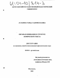 Асланова, Разида Гаджиюллаевна. Образная номинация в структуре комического текста: дис. кандидат филологических наук: 10.02.01 - Русский язык. Махачкала. 2003. 170 с.