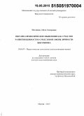 Потанина, Лейла Тахировна. Образно-символическое мышление как средство развития ценностно-смысловой сферы личности школьника: дис. кандидат наук: 19.00.07 - Педагогическая психология. Москва. 2015. 486 с.